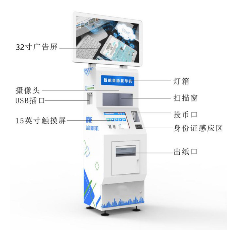 行政便民自助復(fù)印打印終端,廣州SHOYUA碩遠(yuǎn)專(zhuān)注提供自助服務(wù)終端機(jī)一站式個(gè)性化定制生產(chǎn)服務(wù)