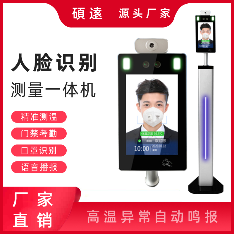 人臉識(shí)別測(cè)溫一體機(jī)