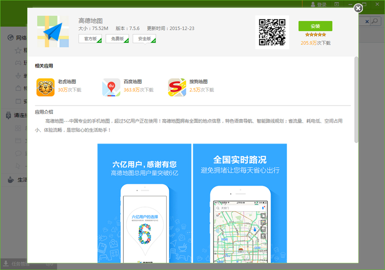 移動APP下載方案-碩遠(yuǎn)觸控