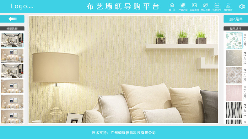 墻紙觸摸導(dǎo)購方案-碩遠(yuǎn)觸控