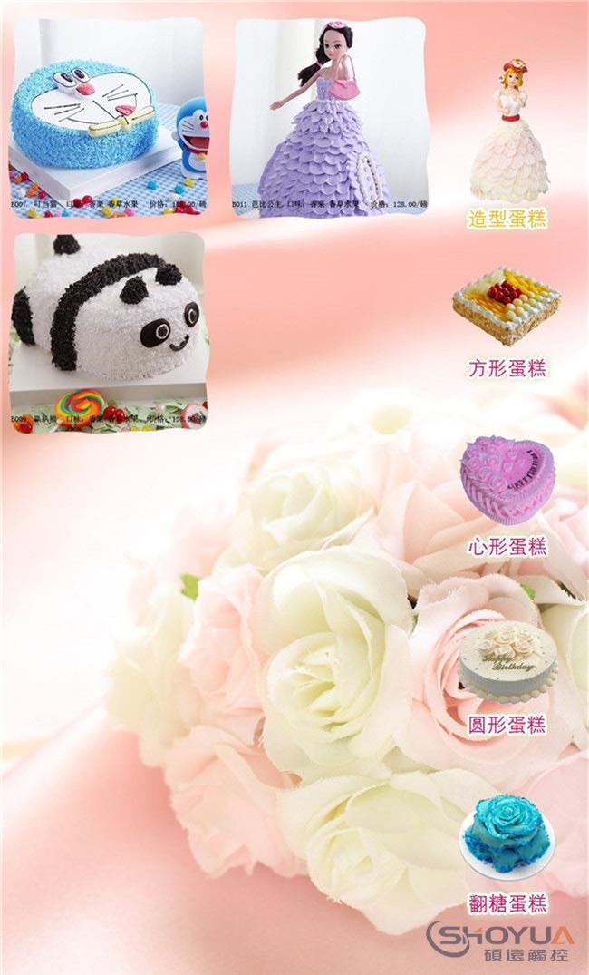 蛋糕觸摸設備助手-碩遠觸控