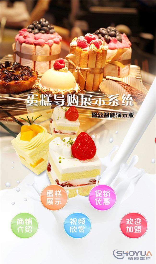 蛋糕觸摸設備助手-碩遠觸控