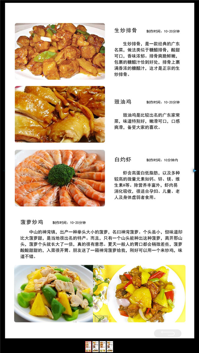 餐廳美食觸摸定餐-碩遠(yuǎn)觸控