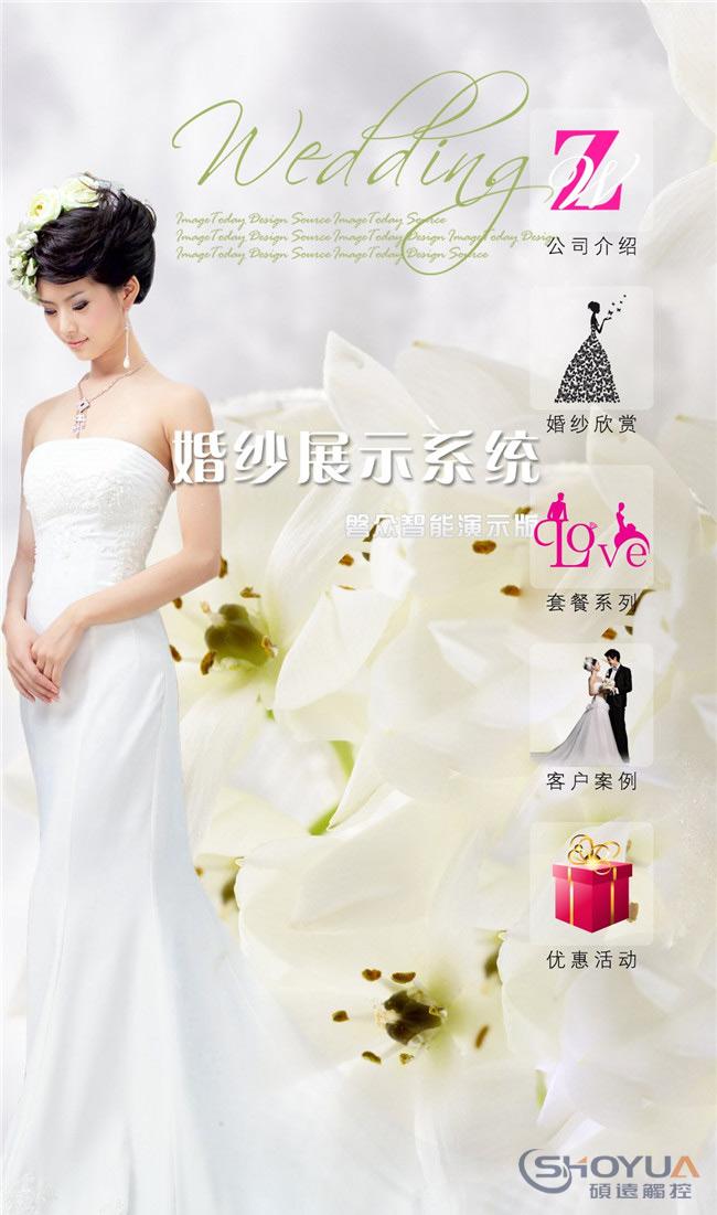 婚紗觸摸導(dǎo)購(gòu)展示-碩遠(yuǎn)觸控
