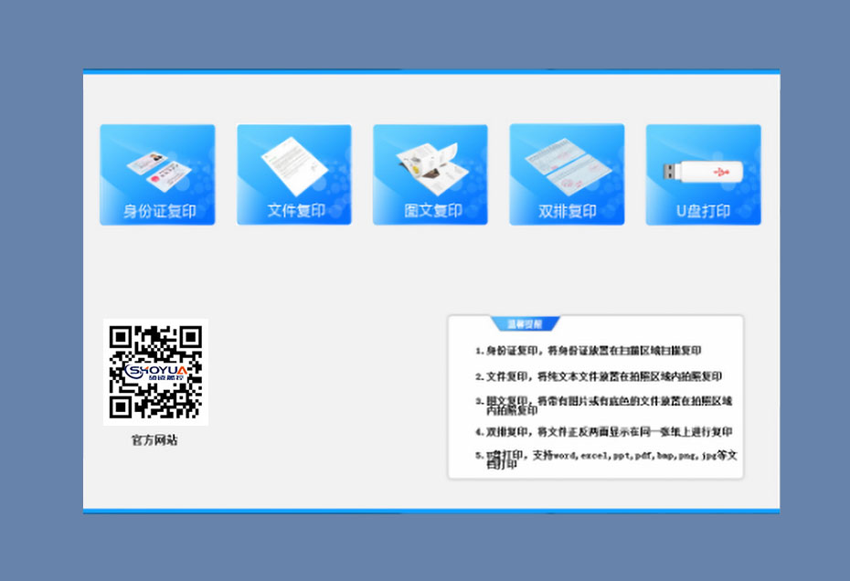 自助復(fù)印打印機(jī)客戶端