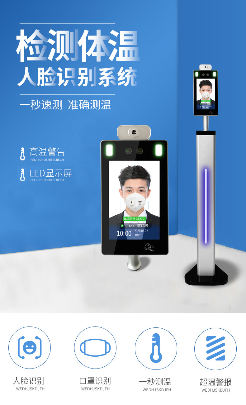 人臉測(cè)溫一體機(jī)