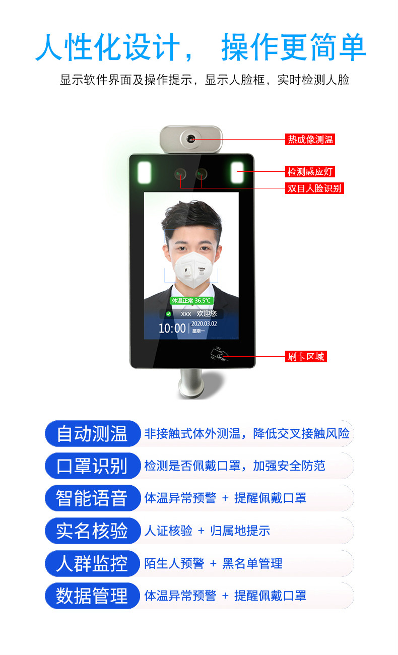 人臉識(shí)別測(cè)溫機(jī)廠家